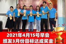 DOHONE三月份目標(biāo)達(dá)成獎(jiǎng)?lì)C獎(jiǎng)儀式