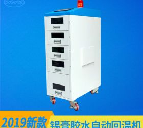 錫膏回溫機 定時自動快速不間斷回溫效率提