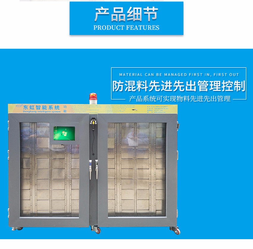 防氧化智能柜功能