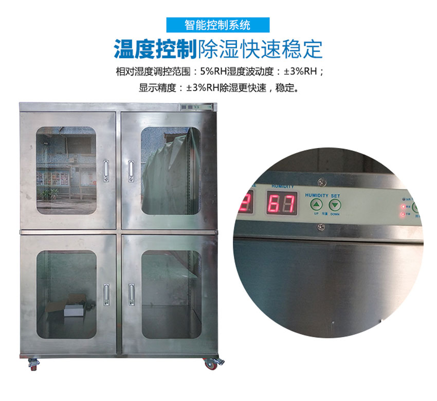 防潮智能柜除濕控制 防潮智能柜除濕控制