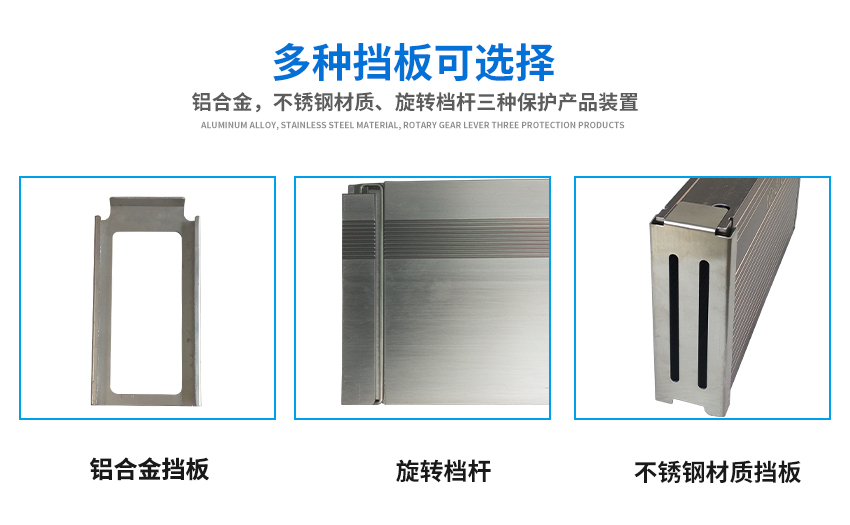 產(chǎn)品擋板選擇 產(chǎn)品擋板選擇