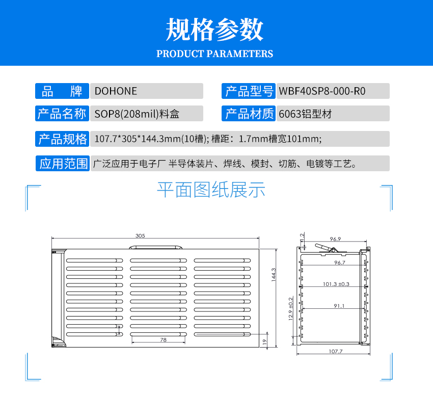 sop8料盒產(chǎn)品參數(shù)