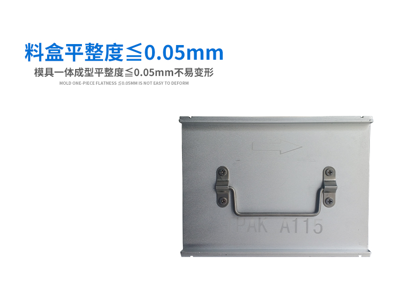 TPAK鋁料盒平整度展示