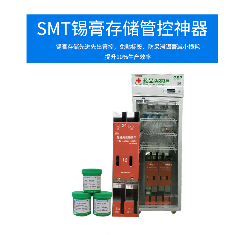 小型不銹鋼先進(jìn)先出的存放錫膏品牌