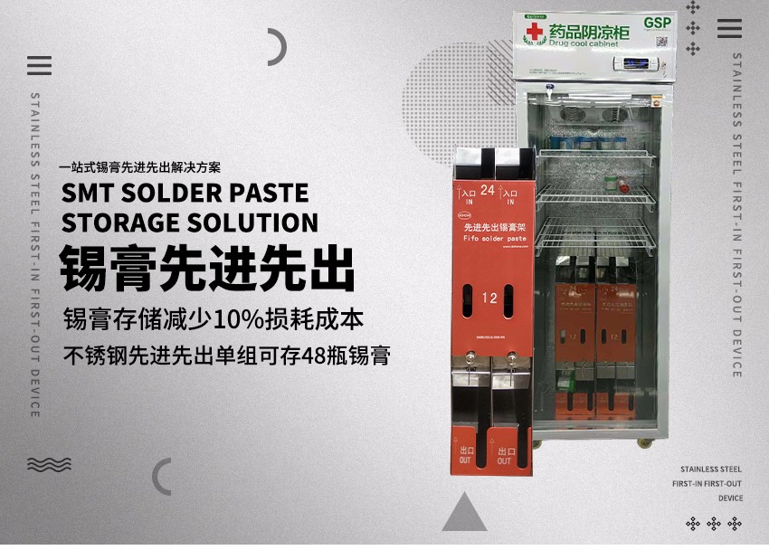 小型不銹鋼先進(jìn)先出海報