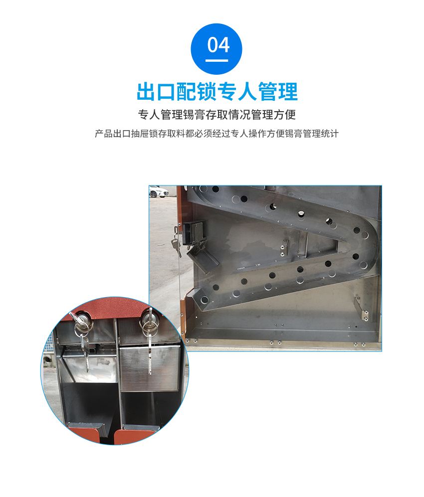 不銹鋼錫膏先進(jìn)先出鎖頭特寫