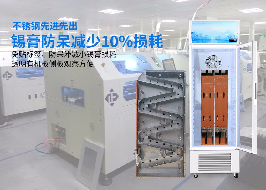 不銹鋼錫膏先進(jìn)先出海報(bào)