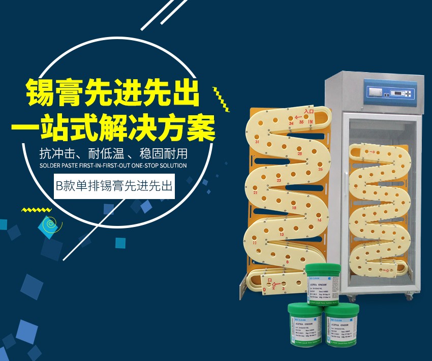 冰箱內(nèi)錫膏先進(jìn)先出裝置