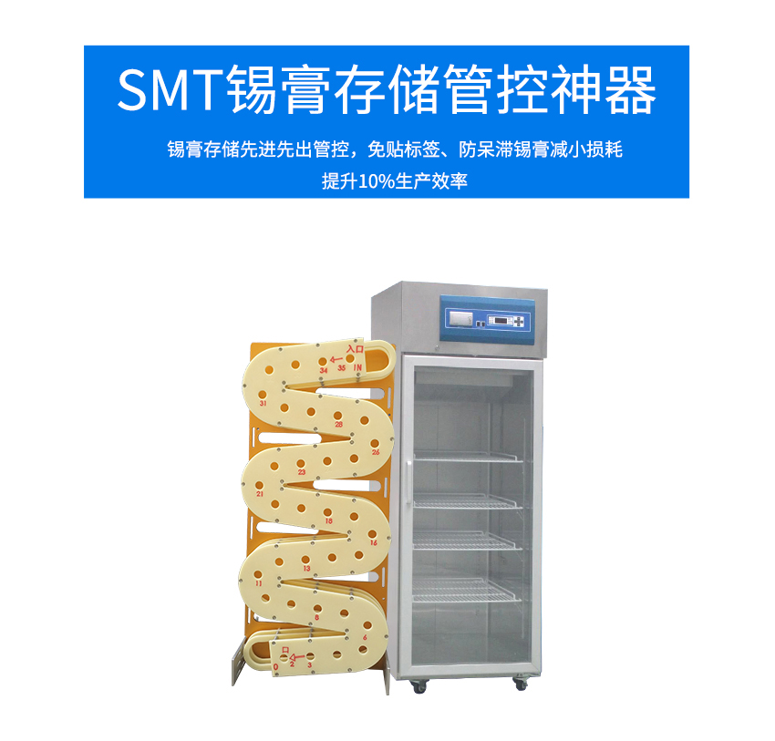 冰箱內(nèi)錫膏先進(jìn)先出裝置冰箱