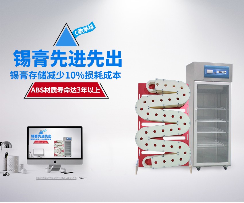 錫膏先進(jìn)先出管控架海報(bào)