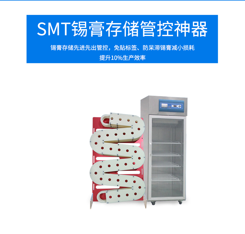 錫膏先進(jìn)先出管控架產(chǎn)品的優(yōu)勢(shì)