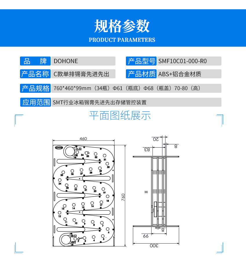 錫膏先進(jìn)先出管控架規(guī)格參數(shù)