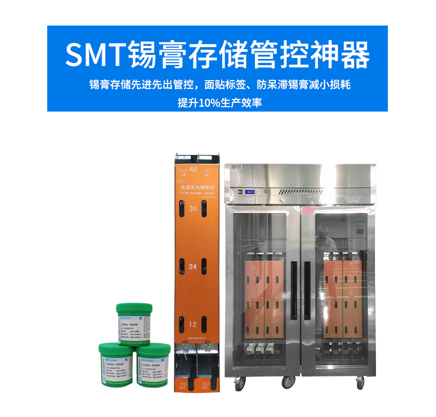 立式錫膏先進(jìn)先出滑軌產(chǎn)品的優(yōu)勢(shì)