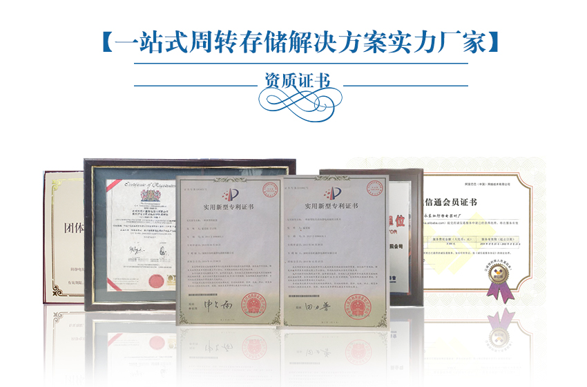 立式錫膏先進(jìn)先出滑軌廠家所獲得的資質(zhì)認(rèn)證