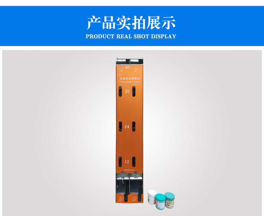 立式錫膏先進(jìn)先出滑軌產(chǎn)品實(shí)拍圖