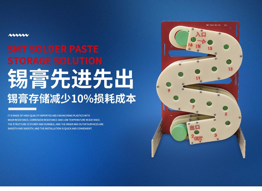 smt錫膏先進(jìn)先出設(shè)備海報(bào)圖