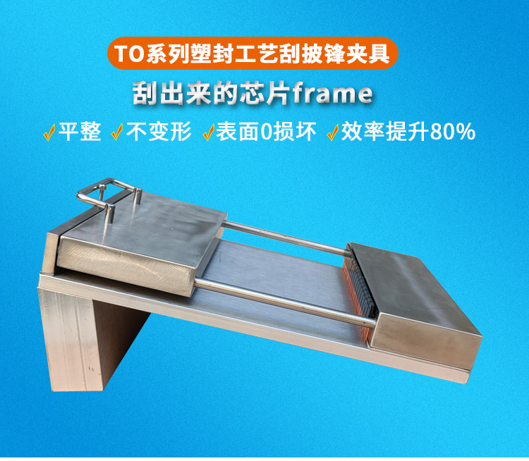 刮披鋒夾具海報.jpg 刮披鋒夾具海報.jpg