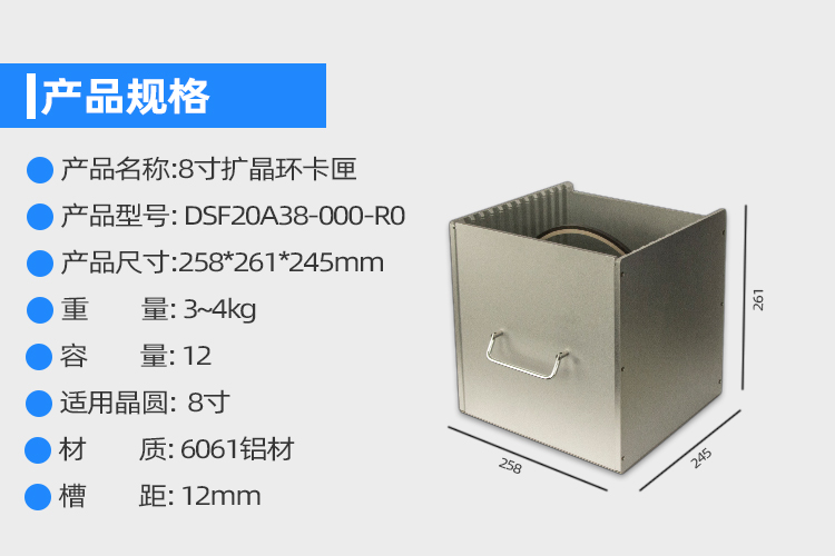 8寸擴(kuò)晶環(huán)周轉(zhuǎn)盒參數(shù).jpg 8寸擴(kuò)晶環(huán)周轉(zhuǎn)盒參數(shù).jpg