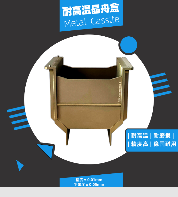 6寸耐高溫cassette.jpg