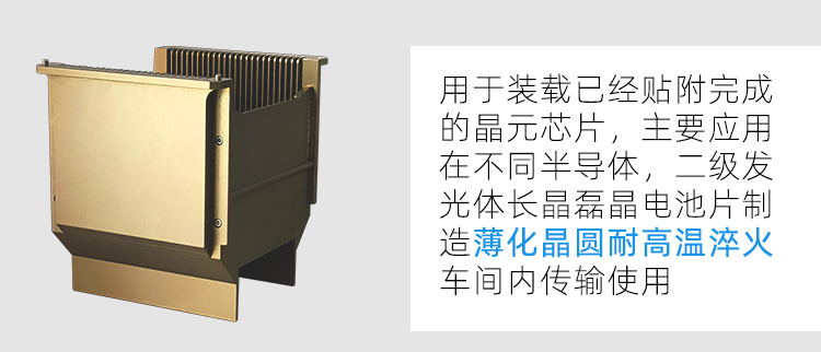 6寸耐高溫cassette產(chǎn)品簡介.jpg