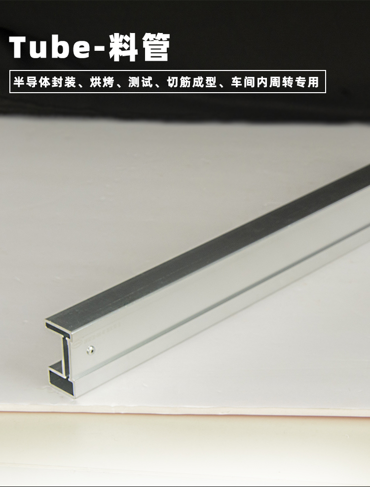 IC切筋成型Tube料管的應(yīng)用范圍.jpg